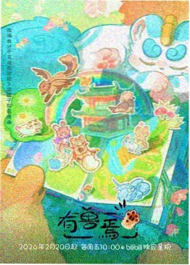 杨贵妃 动画版